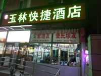 北京玉林快捷酒店 - 其他