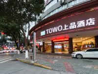 TOWO上品酒店(丽水高铁站店) - 酒店外部