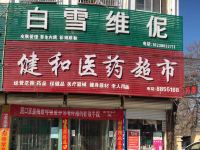 民权兰清阁温泉商务宾馆 - 酒店附近