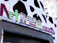 多维精品酒店(青岛科技街店)