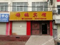 宕昌锦鹤宾馆 - 酒店外部