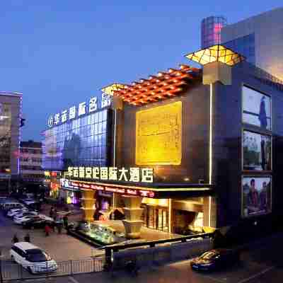 長治華諾新京倫國際大酒店 Hotel Exterior