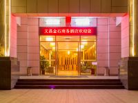 金石商务酒店(文昌高隆湾旅游度假区店)