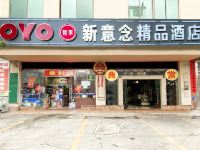 儋州新意念精品酒店 - 酒店外部