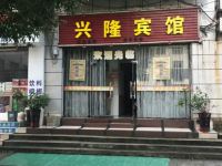 衡阳兴隆商务宾馆 - 酒店外部