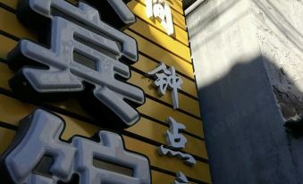 Beijing Qingxing Hotel (Tongren Hospital East Area)