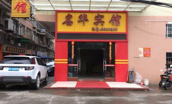 Shaoguan Minghua Hotel