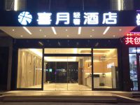 喜月轻奢酒店(长沙县黄花国际机场店) - 酒店外部