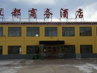 格尔木翠都商务酒店