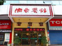 巫溪渝东大酒店