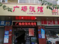 深圳广场旅馆 - 酒店外部