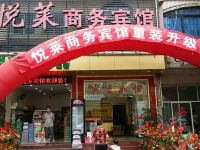 上杭悦莱商务宾馆 - 酒店外部