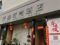 仟纳时尚酒店(贵阳保利公园店) - 酒店外部