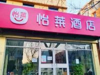 怡莱酒店(北京清河永泰庄地铁站店)