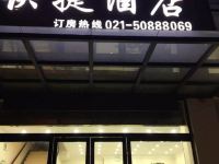 上海怡佳快捷宾馆 - 酒店外部