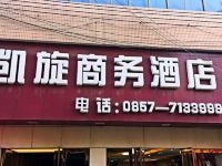 大方凯旋商务酒店