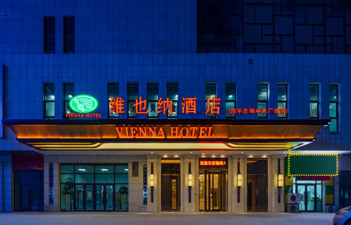 Vienna Hotel (Siping Municipal GovernmentBranch)