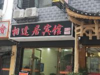 芙蓉镇相逢居宾馆 - 酒店外部