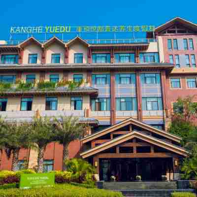攀枝花康和悦都普達養生度假村 Hotel Exterior