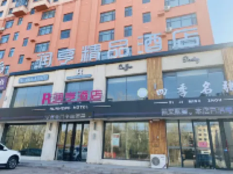 Suihua Runheng Boutique Hotel Hotels in Suihua