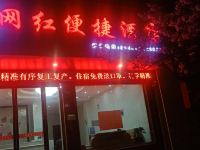 三穗网红便捷酒店 - 酒店外部