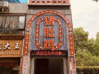 捷美微酒店(郴州五岭广场店) - 酒店外部