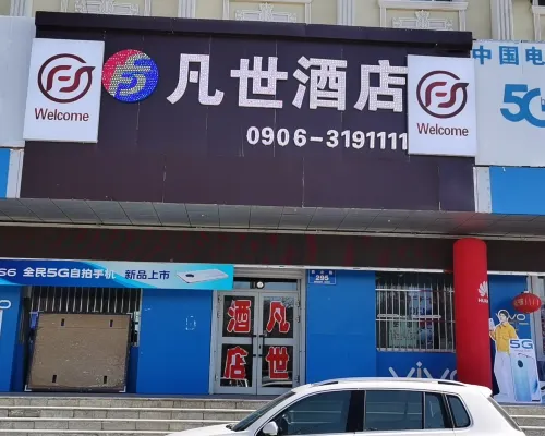 Beitun Fanshi Hotel فنادق مميّزة Photos