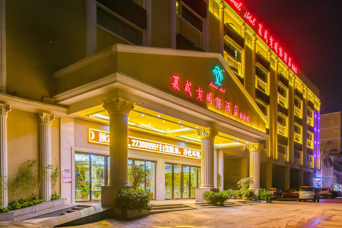 夏威夷国际酒店 深圳国际会展中心福园店 预订价格 联系电话位置地址 携程酒店