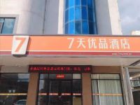 7天优品酒店(蓬莱阁景区店) - 酒店外部