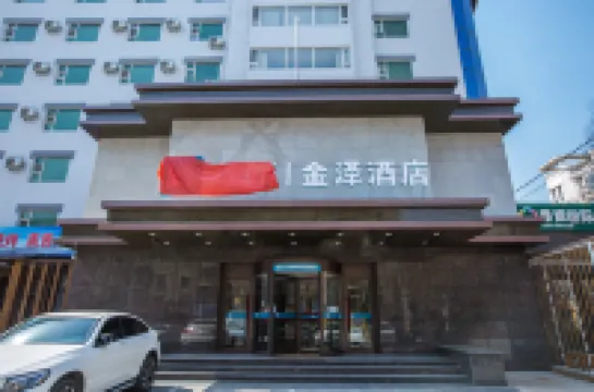 Hチェーン丨金澤ホテル（四平鉄道駅）