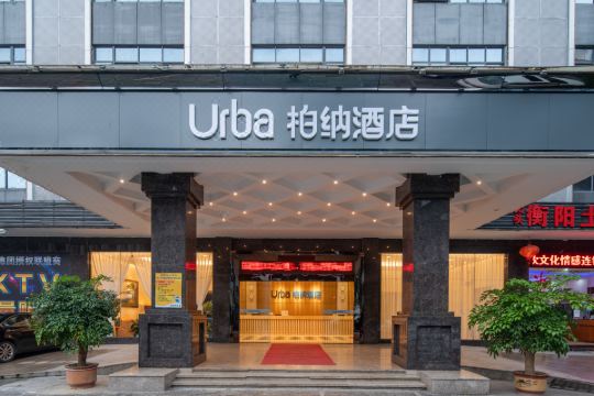 柏纳酒店(惠州港惠购物中心店)