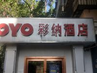 天津彩纳酒店 - 酒店外部