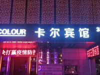 兰州卡尔宾馆 - 酒店外部