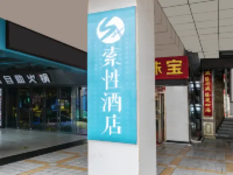 Sucha Hotel(Shaowu Bus Station) Hotel a Shaowu