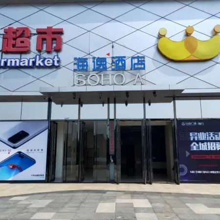 Haiyi Fino Hotel (Jingmen Wanda Plaza Smart Branch)