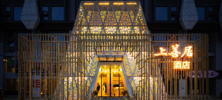 樂山上善居·養心禪景飯店（世豪廣場高鐵站店） 樂山住宿飯店