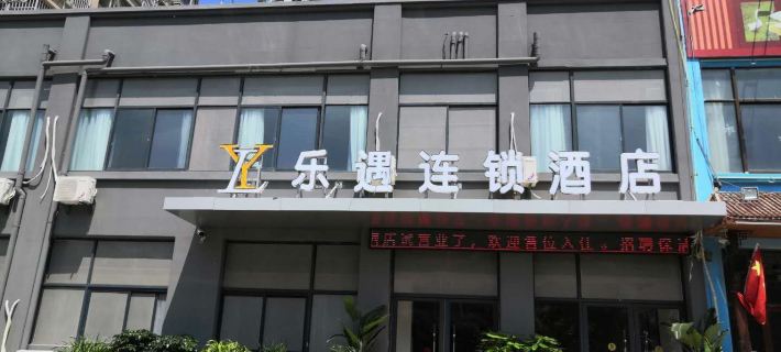 Suixi Leyu Chain Hotel Hotels in Suixi