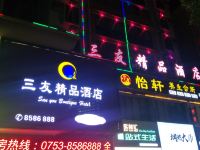 梅州三友精品酒店 - 酒店外部