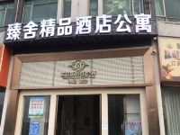 佛山臻舍精品酒店公寓 - 酒店外部