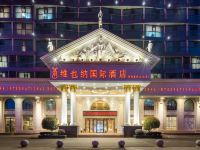 维也纳国际酒店(贵阳高铁北站店) - 酒店外部