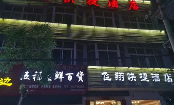 Dawu Feixiang Express Hotel