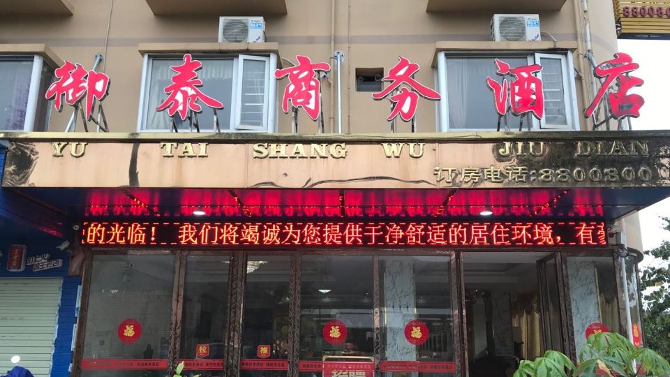 Yutai Business Hotel