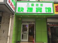 金年丰宾馆(北京朝阳门店)