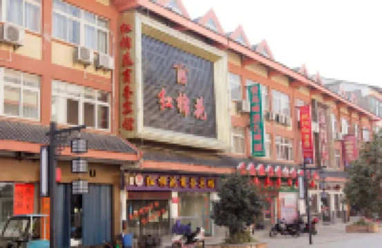 天門宜品居商務賓館