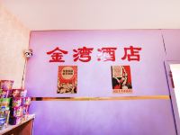 重庆金湾酒店公寓 - 公共区域