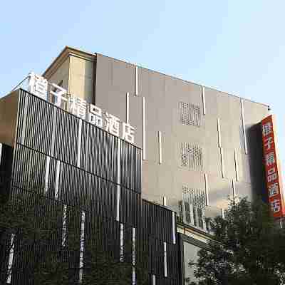 信陽橙子精品酒店（和美廣場店） Hotel Exterior