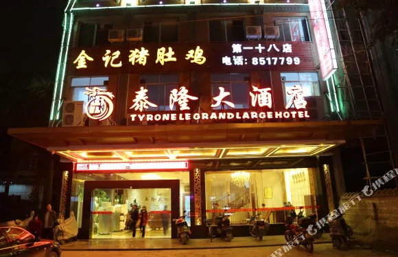 岑溪泰隆大酒店