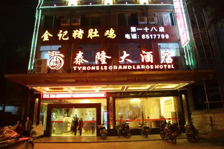Tyrone Le Grand Large Hotel Отели в г. Цэньси
