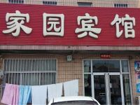 家园宾馆(东营河口店) - 酒店外部