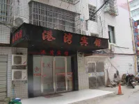 Gangwan Hotel Hotels in Yuanjiang